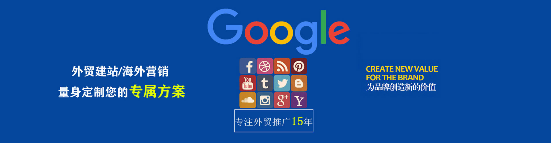 东山谷歌竞价